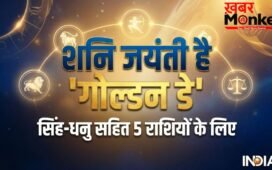 Shani Jayanti: सिंह-धनु सहित 5 राशियों के लिए शनि जयंती है 'गोल्डन डे', कर लिए 4 काम तो सुधर जाएगी आर्थिक स्थिति