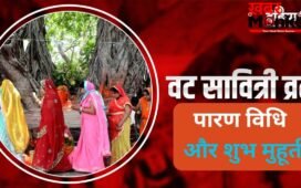 Vat Savitri Vrat 2026 Parana: कब और कैसे करें वट सावित्री व्रत का पारण? जानें शुभ मुहूर्त और सही विधि