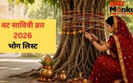 Vat Savitri Vrat Bhog List: वट सावित्री व्रत भोग में जरूर शामिल करें ये चीजें, वरना अधूरी रह जाएगी आपकी पूजा
