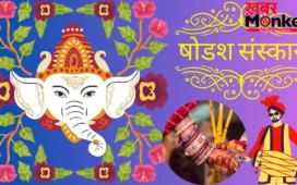 16 Sanskar of Hinduism: गर्भ से अंतिम संस्कार तक, हिंदू धर्म के 16 संस्कार कैसे निभाते हैं जीवनभर साथ?