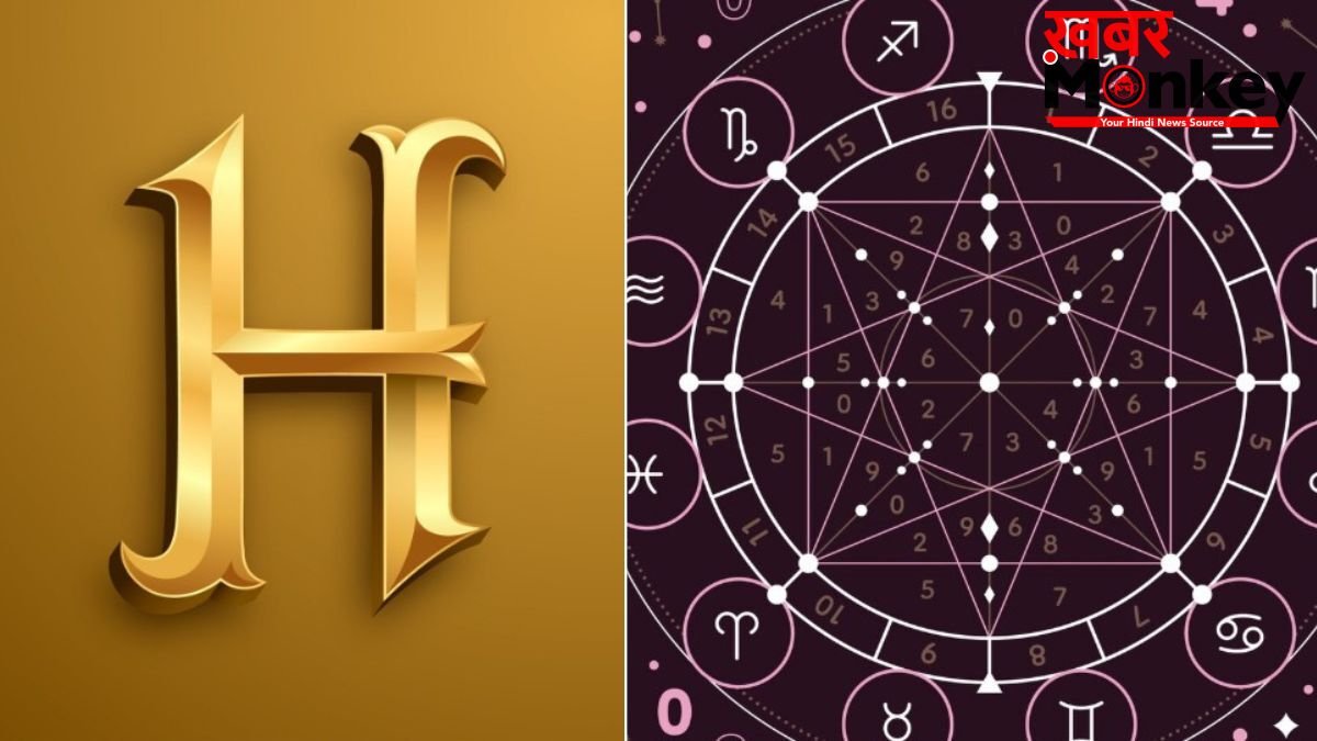 क्या आपका नाम भी 'H' से शुरू होता है? जानें क्यों ये लोग माने जाते हैं बेहद खास और किस्मत के धनी