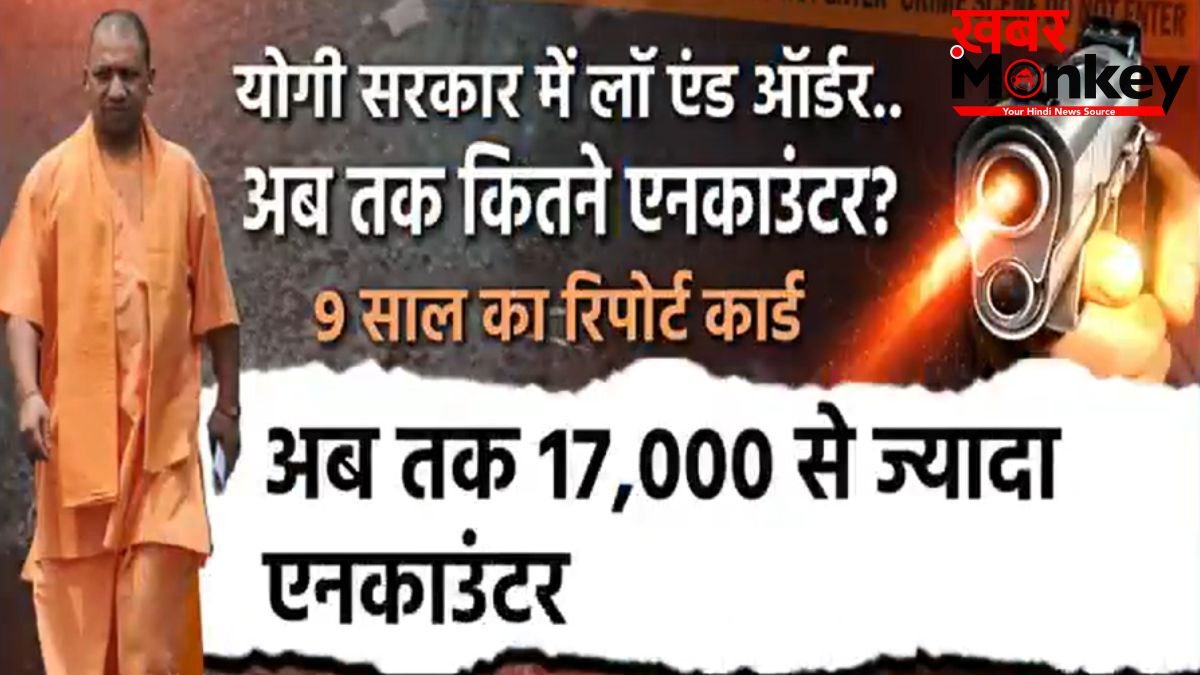 यूपी: 9 साल में 17 हजार से ज्यादा एनकाउंटर, 289 अपराधी ढेर, पढ़ें योगी सरकार के लॉ एंड ऑर्डर का रिपोर्ट कार्ड