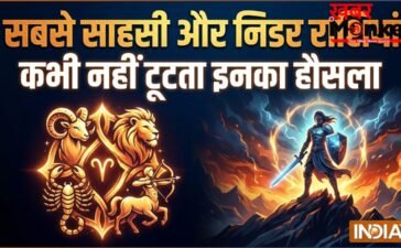 सबसे साहसी और निडर होती हैं ये 4 राशियां, बड़ी से बड़ी मुसीबत भी नहीं डिगा पाती इनका हौसला