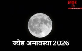 ज्येष्ठ अमावस्या पर बन रहा है विशेष संयोग, इन चीजों के दान से चमक उठेगी किस्मत, जानें तारीख और मुहूर्त