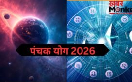 Panchak Yog 2026: इस दिन बन रहा है पंचक योग, इन 4 राशियों का शुरू होगा गोल्डन टाइम, धन-संपत्ति में होगी वृद्धि