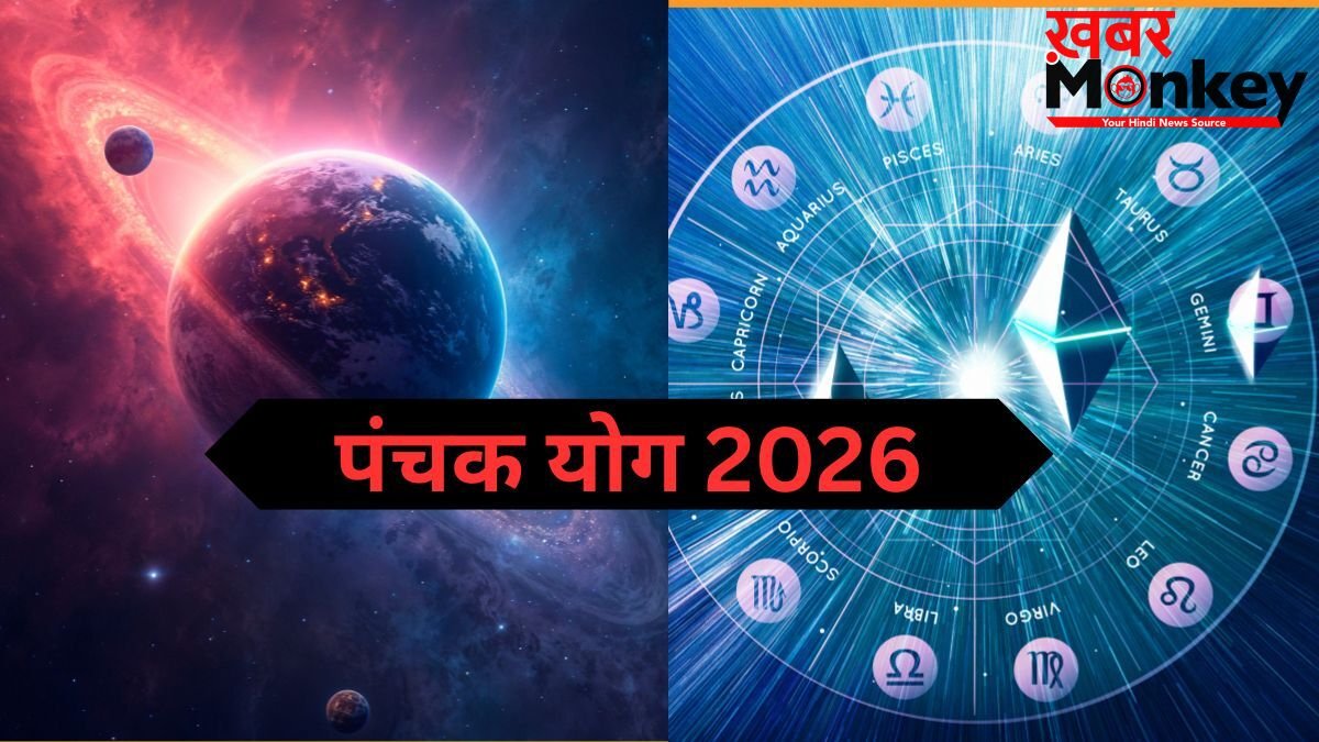 Panchak Yog 2026: इस दिन बन रहा है पंचक योग, इन 4 राशियों का शुरू होगा गोल्डन टाइम, धन-संपत्ति में होगी वृद्धि