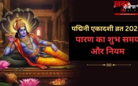 आज इतने बजे तक कर लें पद्मिनी एकादशी का पारण, वरना नहीं मिलेगा व्रत का फल