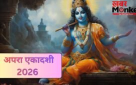 अपरा एकादशी का व्रत कब रखा जाएगा 12 या 13 मई? डेट को लेकर कंफ्यूजन करें दूर, जानें सही तारीख और मुहूर्त