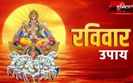 ज्येष्ठ माह के रविवार को कर लें ये छोटा सा उपाय, करियर में मिलेगी बड़ी तरक्की और दूर होगी हर बाधा