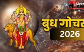आज रात में इतने बजे बुध करेंगे वृषभ राशि में गोचर, जानें सभी 12 राशियों पर इसका क्या पड़ेगा प्रभाव