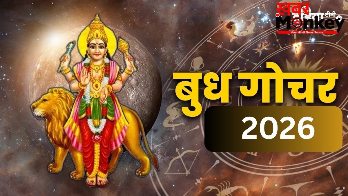 आज रात में इतने बजे बुध करेंगे वृषभ राशि में गोचर, जानें सभी 12 राशियों पर इसका क्या पड़ेगा प्रभाव