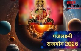 Gajlakshmi Rajyog 2026: गजलक्ष्मी राजयोग से चमकेगी इन 4 राशियों की किस्मत, धन, वैभव और ऐश्वर्य की होगी प्राप्ति