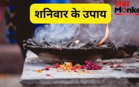 शनिवार के दिन शुभ योग और श्रवण नक्षत्र में करें ये उपाय, धन-धान्य की होगी प्राप्ति और समाज में मिलेगा सम्मान