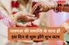 Malmas 2026: मलमास की कब होगी समाप्ति और किस दिन से शुरू होंगे शुभ काम? जानें