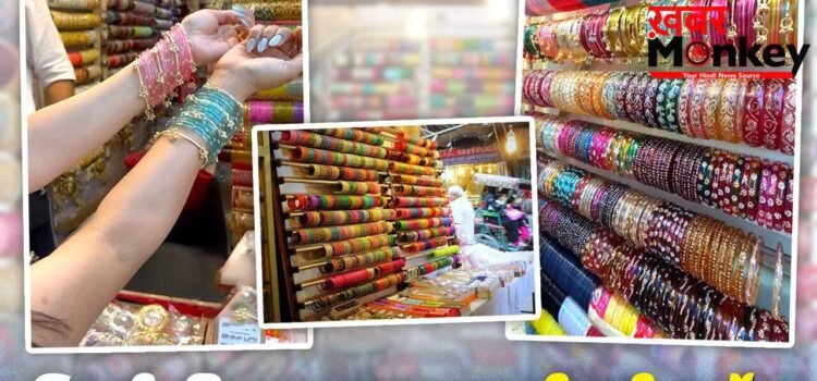 वायरल चूड़ियां चाहिए? लव पार्टनर को दिल्ली की 300 साल पुरानी चूड़ी मार्केट ले जाएं