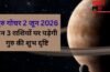 2 जून को राशि बदलेंगे गुरु, वृश्चिक-मकर सहित 3 राशियों पर डालेंगे अमृत दृष्टि, जानें कैसे मिलेंगे परिणाम