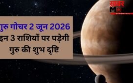 2 जून को राशि बदलेंगे गुरु, वृश्चिक-मकर सहित 3 राशियों पर डालेंगे अमृत दृष्टि, जानें कैसे मिलेंगे परिणाम