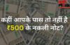 ₹500 के नोटों को लेकर RBI का बड़ा खुलासा! बाजार में 20% बढ़े नकली नोट, कहीं आपके पास तो नहीं है फेक करेंसी?