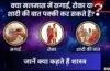 Malmas 2026: क्या मलमास में सगाई, रोका या शादी की बात पक्की कर सकते हैं? जानें क्या कहते हैं शास्त्र
