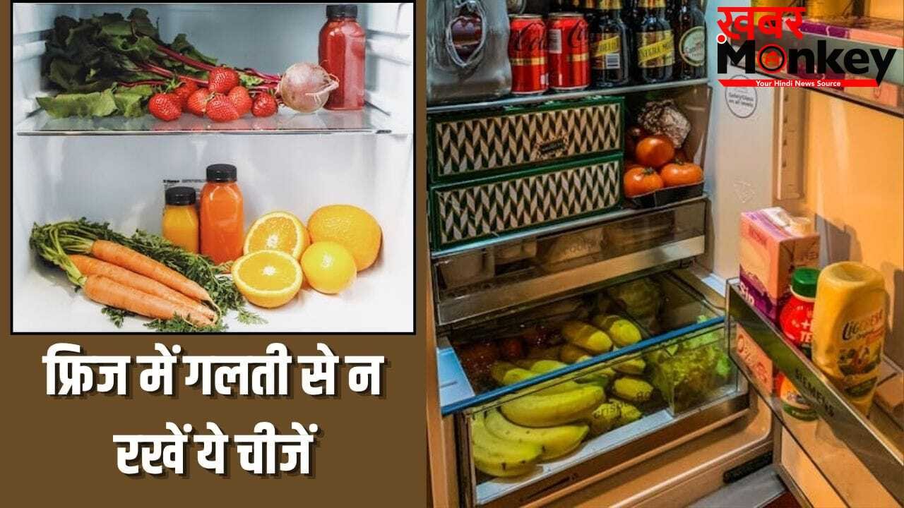 ये 6 चीजें गलती से भी फ्रिज में न रखें, शेफ पंकज भदौरिया ने बताई वजह