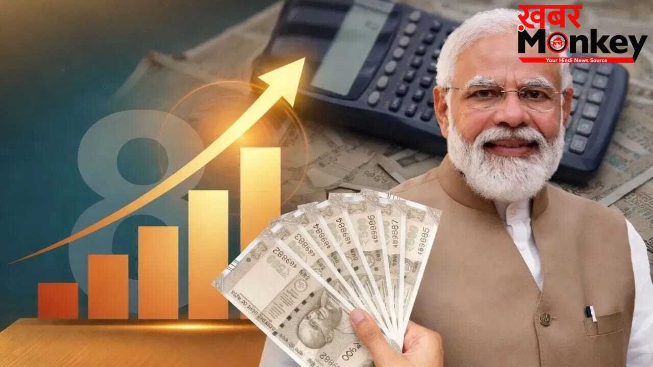 8th Pay Commission: केंद्रीय कर्मचारियों का नया पे-स्केल कब से लागू होगा?