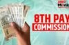 8th Pay Commission: नए वेतन आयोग में देरी से सरकारी कर्मचारियों को हो सकता है लाखों का नुकसान! ये है नई अपडेट 8th Pay Commission: नए वेतन आयोग में देरी से सरकारी कर्मचारियों को हो सकता है लाखों का नुकसान! ये है नई अपडेट