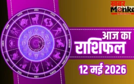 Aaj Ka Rashifal: मकर को मिलेगी नौकरी में तरक्की और धनु की पूरी होगी तलाश, जानें अपनी राशि का हाल