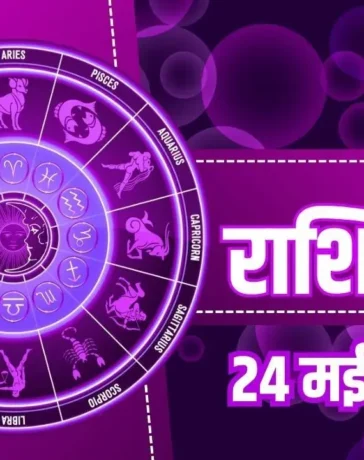 Aaj Ka Rashifal 24 May 2026: कुंभ राशि वालों को मिलेगा बड़ा पद, मेष और मिथुन को बड़ी सफलता, जानें पूरा भाग्यफल