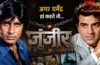 अगर धर्मेंद्र हां कहते तो एंग्री यंग मैन ना बन पाते अमिताभ बच्चन, जानें फिल्म ‘जंजीर’ से जुड़ा दिलचस्प किस्सा अगर धर्मेंद्र हां कहते तो एंग्री यंग मैन ना बन पाते अमिताभ बच्चन, जानें फिल्म ‘जंजीर’ से जुड़ा दिलचस्प किस्सा