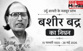 मशहूर शायर बशीर बद्र का 91 साल की उम्र में निधन, जावेद अख्तर ने जताया दुख