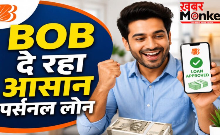 Bob Digital personal loan apply online : बिना बैंक जाए Personal Loan कैसे लें? BOB Digital Loan की पूरी जानकारी Bob Digital personal loan apply online : बिना बैंक जाए Personal Loan कैसे लें? BOB Digital Loan की पूरी जानकारी