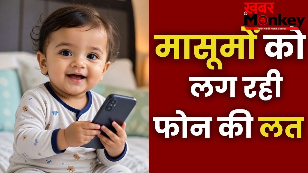 कम उम्र में अधिक स्क्रीन टाइम से बच्चों में ऑटिज्म स्पेक्ट्रम डिसऑर्डर का खतरा, AIIMS अध्ययन में मिला संकेत