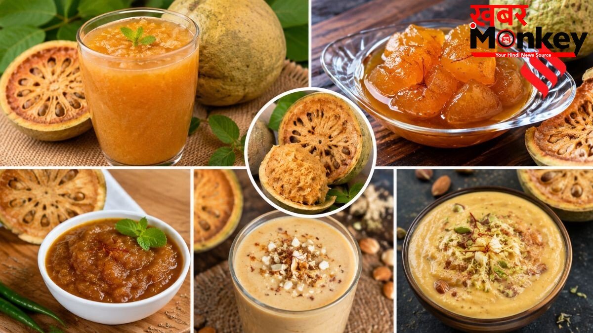 सिर्फ मार्च से मई तक मिलता है बेल फल, गर्मी खत्म होने से पहले बनाएं ये 5 स्वादिष्ट व्यंजन