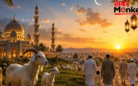 Bakrid 2026 Date: कब है बकरीद 2026? यहां जानिए सही तारीख और त्योहार का महत्व