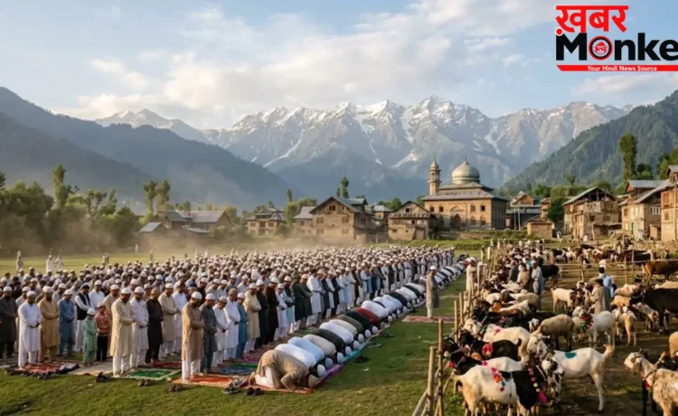 Bakrid : बकरीद 2026 की आ गई सही तारीख़? जानिए भारत और सऊदी अरब में किस दिन मनाई जाए