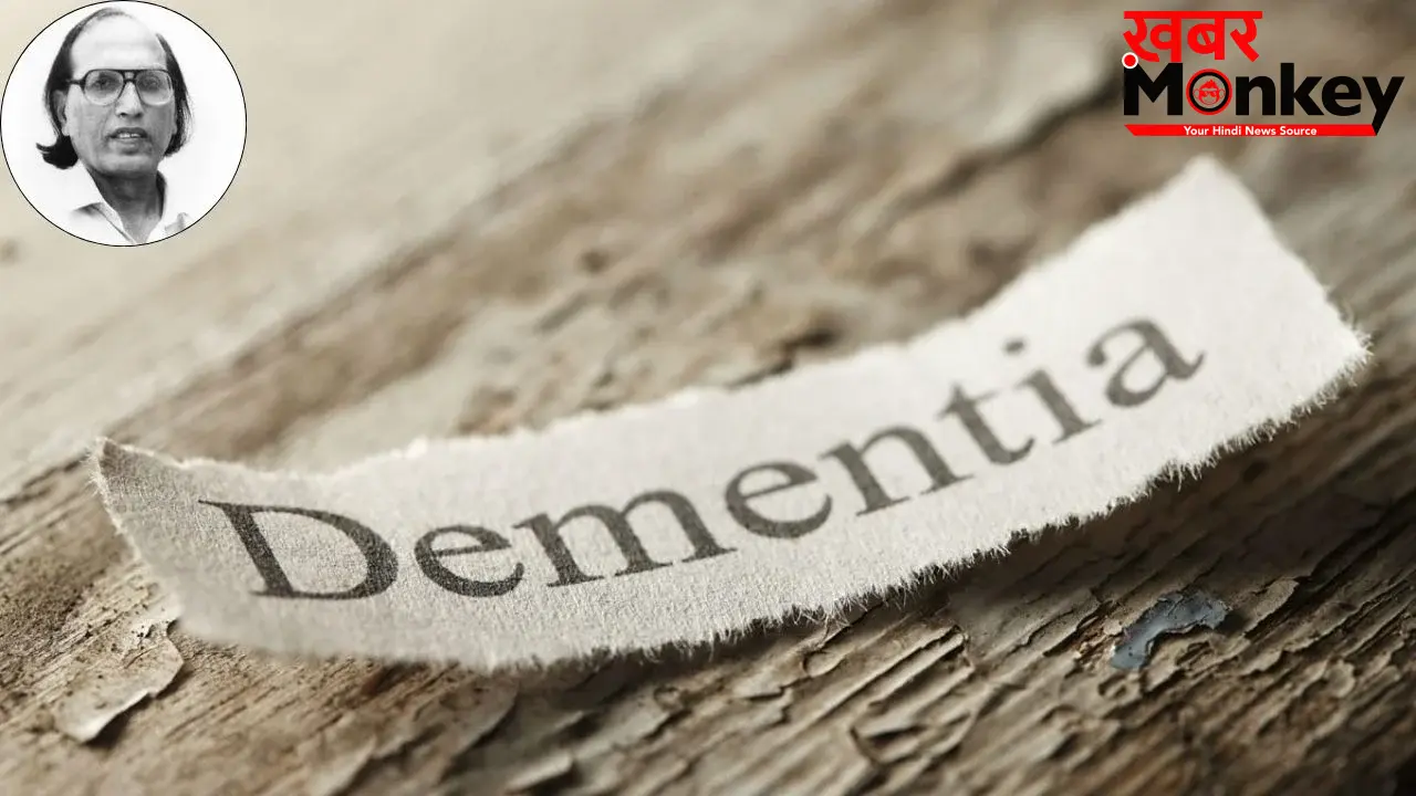 Dementia Awareness: मशहूर शायर बशीर बद्र 14 साल से थे डिमेंशिया से पीड़ित, जानें इस बीमारी के शुरुआती संकेत