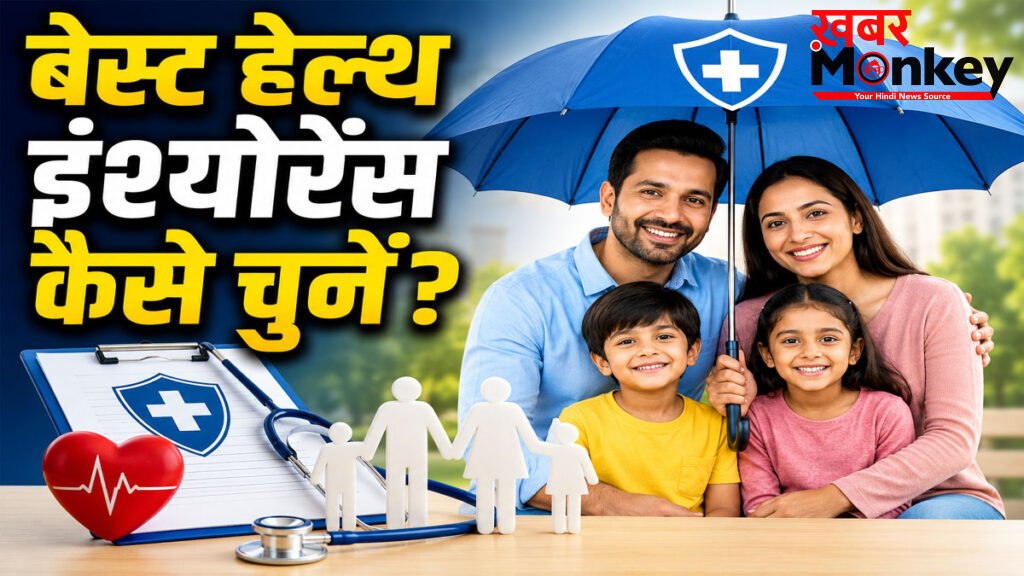 Health insurance plans for family : अस्पताल का लाखों का बिल होगा जीरो! हेल्थ इंश्योरेंस लेते समय बस ये 5 बातें जान लें