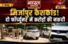 UP News: दो फॉर्च्यूनर से करोड़ों की बरामदगी, 4 करोड़ से 1.90 करोड़ रुपये कैसे हुई रकम? उठ रहे हैं गंभीर सवाल…