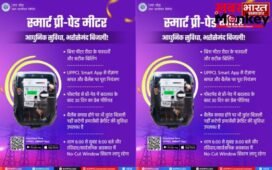 UP News: यूपी पावर कॉरपोरेशन में अराजकता का राज, सरकार की मनाही के बावजूद प्री-पेड स्मार्ट मीटर का जबरन प्रचार…