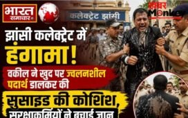 झांसी कलेक्ट्रेट में हंगामा, वकील ने खुद पर ज्वलनशील पदार्थ डालकर की सुसाइड की कोशिश, सुरक्षाकर्मियों ने बचाई जान…