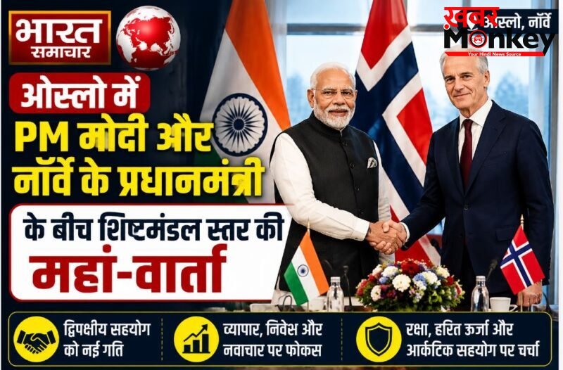 Historic visit after four decades: ओस्लो में PM मोदी और नॉर्वे के प्रधानमंत्री के बीच शिष्टमंडल स्तर की महा-वार्ता…