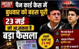 UP News: पैन कार्ड केस में आजम-अब्दुल्ला की सजा बढ़ाने की मांग, 23 मई को आ सकता है फैसला…