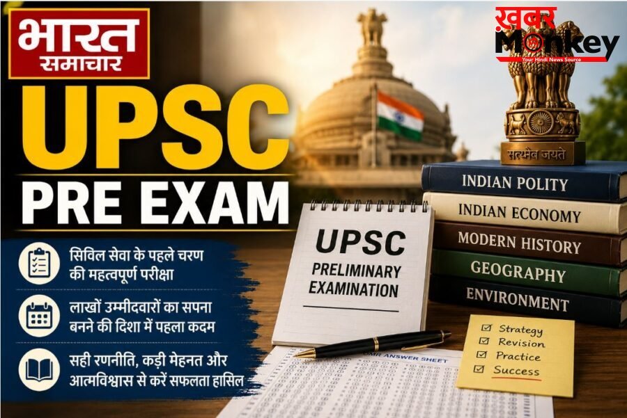 UPSC Pre Exam 2026: परीक्षा शुरू होने से 1 घंटा पहले करना होगा ये काम, लखनऊ जिलाधिकारी के सख्त निर्देश…