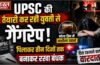 UPSC की तैयारी कर रही युवती से गैंगरेप, कोल्ड ड्रिंक में नशीला पदार्थ पिलाकर तीन दिनों तक बनाकर रखा बंधक…