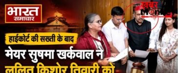 लंबी कानूनी लड़ाई के बाद ललित किशोर तिवारी ने ली पार्षद पद की शपथ, अखिलेश यादव से लिया जीत का आशीर्वाद…