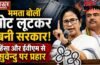 ममता बोलीं वोट लूटकर बनी सरकार, हिंसा और ईवीएम से सुवेन्दु पर प्रहार… ममता बोलीं वोट लूटकर बनी सरकार, हिंसा और ईवीएम से सुवेन्दु पर प्रहार…