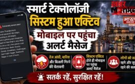 रात 11:47 बजे एक साथ गूँजे करोड़ों मोबाइल, पूर्वांचल के सात ज़िलों में रेड अलर्ट ने तोड़ी नींद
