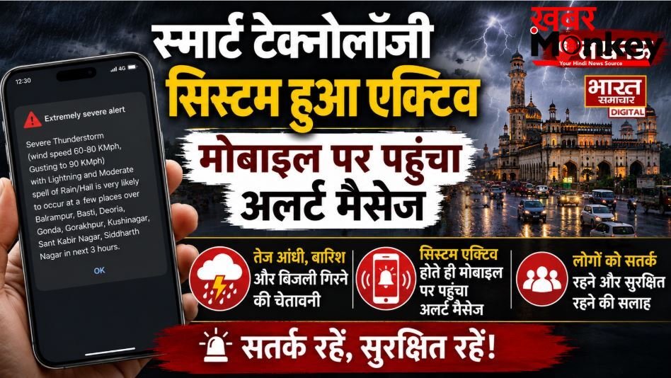 रात 11:47 बजे एक साथ गूँजे करोड़ों मोबाइल, पूर्वांचल के सात ज़िलों में रेड अलर्ट ने तोड़ी नींद