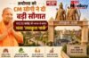 Ayodhya News: CM योगी ने दी बड़ी सौगात, ₹17.72 करोड़ की लागत से बनेगा भव्य ‘लवकुश थीम पार्क’