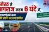अब मेरठ से प्रयागराज महज 6 घंटे में, गंगा एक्सप्रेसवे बना यूपी की प्रगति का नया प्रतीक अब मेरठ से प्रयागराज महज 6 घंटे में, गंगा एक्सप्रेसवे बना यूपी की प्रगति का नया प्रतीक